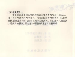 Page 4 of 金瓶梅全传 三 潘金莲越轨