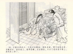 Page 56 of 金瓶梅全传 三 潘金莲越轨