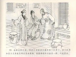 Page 59 of 金瓶梅全传 三 潘金莲越轨