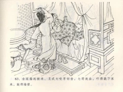 Page 67 of 金瓶梅全传 三 潘金莲越轨