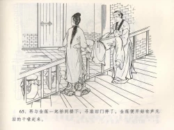 Page 69 of 金瓶梅全传 三 潘金莲越轨