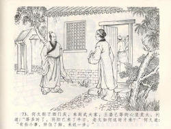 Page 77 of 金瓶梅全传 三 潘金莲越轨