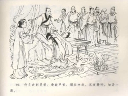 Page 79 of 金瓶梅全传 三 潘金莲越轨