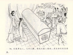 Page 80 of 金瓶梅全传 三 潘金莲越轨