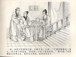 Page 85 of 金瓶梅全传 三 潘金莲越轨
