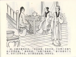 Page 86 of 金瓶梅全传 三 潘金莲越轨
