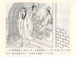 Page 8 of 金瓶梅全传 三 潘金莲越轨