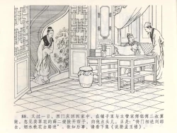 Page 92 of 金瓶梅全传 三 潘金莲越轨