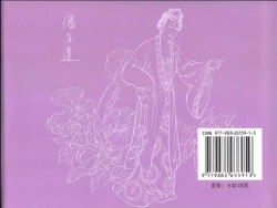 Page 94 of 金瓶梅全传 三 潘金莲越轨