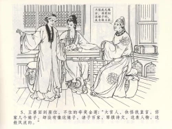 Page 9 of 金瓶梅全传 三 潘金莲越轨