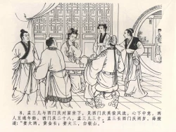 Page 12 of 金瓶梅全传 四 说娶孟玉楼