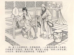 Page 14 of 金瓶梅全传 四 说娶孟玉楼