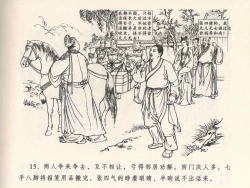 Page 19 of 金瓶梅全传 四 说娶孟玉楼