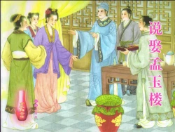 Page 1 of 金瓶梅全传 四 说娶孟玉楼