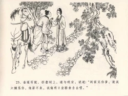 Page 27 of 金瓶梅全传 四 说娶孟玉楼