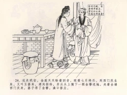 Page 28 of 金瓶梅全传 四 说娶孟玉楼