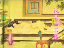 Page 2 of 金瓶梅全传 四 说娶孟玉楼