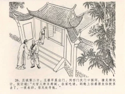 Page 30 of 金瓶梅全传 四 说娶孟玉楼