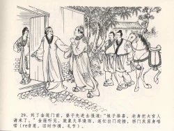 Page 33 of 金瓶梅全传 四 说娶孟玉楼