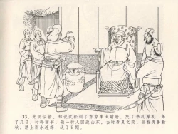 Page 37 of 金瓶梅全传 四 说娶孟玉楼