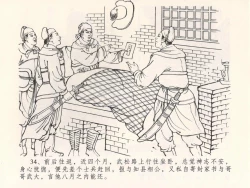 Page 38 of 金瓶梅全传 四 说娶孟玉楼