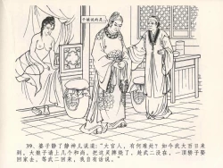 Page 43 of 金瓶梅全传 四 说娶孟玉楼