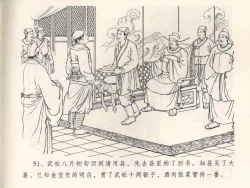 Page 55 of 金瓶梅全传 四 说娶孟玉楼