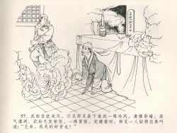 Page 61 of 金瓶梅全传 四 说娶孟玉楼