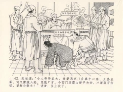 Page 66 of 金瓶梅全传 四 说娶孟玉楼