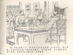 Page 67 of 金瓶梅全传 四 说娶孟玉楼