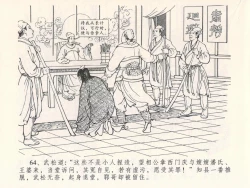 Page 68 of 金瓶梅全传 四 说娶孟玉楼