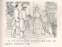 Page 69 of 金瓶梅全传 四 说娶孟玉楼