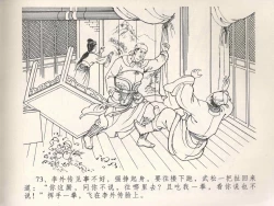 Page 77 of 金瓶梅全传 四 说娶孟玉楼