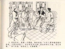 Page 7 of 金瓶梅全传 四 说娶孟玉楼