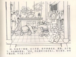 Page 85 of 金瓶梅全传 四 说娶孟玉楼