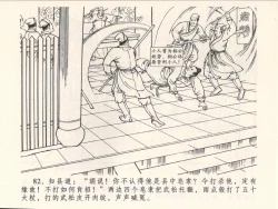 Page 86 of 金瓶梅全传 四 说娶孟玉楼