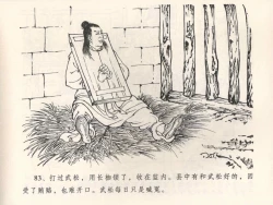 Page 87 of 金瓶梅全传 四 说娶孟玉楼