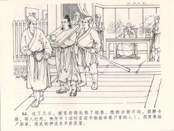 Page 88 of 金瓶梅全传 四 说娶孟玉楼