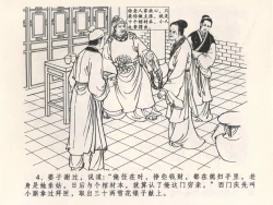 Page 8 of 金瓶梅全传 四 说娶孟玉楼