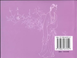 Page 95 of 金瓶梅全传 四 说娶孟玉楼