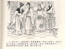 Page 9 of 金瓶梅全传 四 说娶孟玉楼