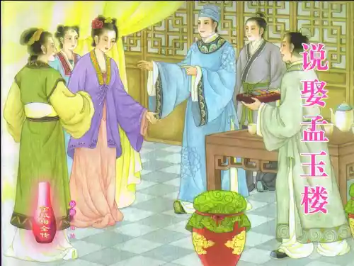 Download 金瓶梅全传 四 说娶孟玉楼