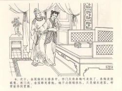 Page 10 of 金瓶梅全传 五 梳笼李桂香