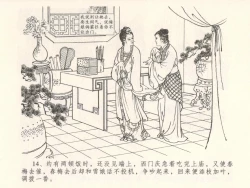 Page 18 of 金瓶梅全传 五 梳笼李桂香