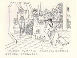 Page 24 of 金瓶梅全传 五 梳笼李桂香