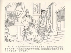 Page 35 of 金瓶梅全传 五 梳笼李桂香