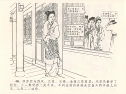 Page 44 of 金瓶梅全传 五 梳笼李桂香