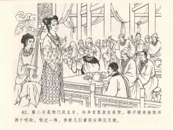 Page 66 of 金瓶梅全传 五 梳笼李桂香