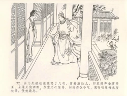 Page 76 of 金瓶梅全传 五 梳笼李桂香