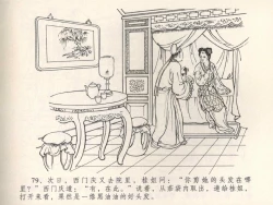 Page 83 of 金瓶梅全传 五 梳笼李桂香
